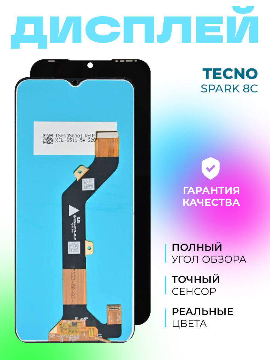 Дисплей для Tecno Spark 8C (KG5k) в сборе с тачскрином (черный)