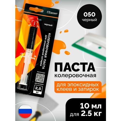 фото Колеровочная паста "diamant color", цвет черный 050, 10 мл для емкости 2,5 кг