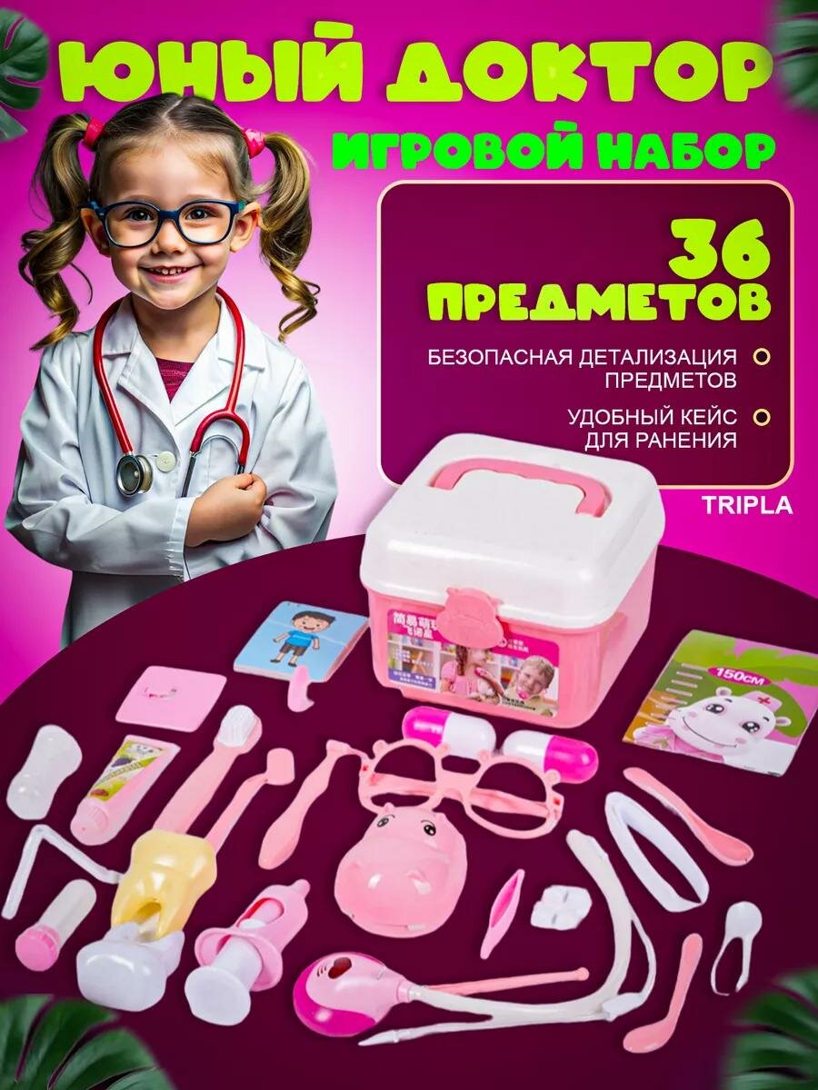 Набор доктора игровой детский с медицинскими инструментами врача розовый