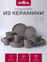 Столовый сервиз JEWEL "Капри", керамика, 16 предметов, цвет серый...