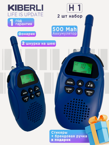Изображение товара Набор детских раций KIBERLI H1, аккумуляторные, до 3 км, синие,
