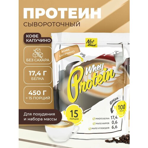 Протеин NotBad Whey Protein, 450 гр., капучино