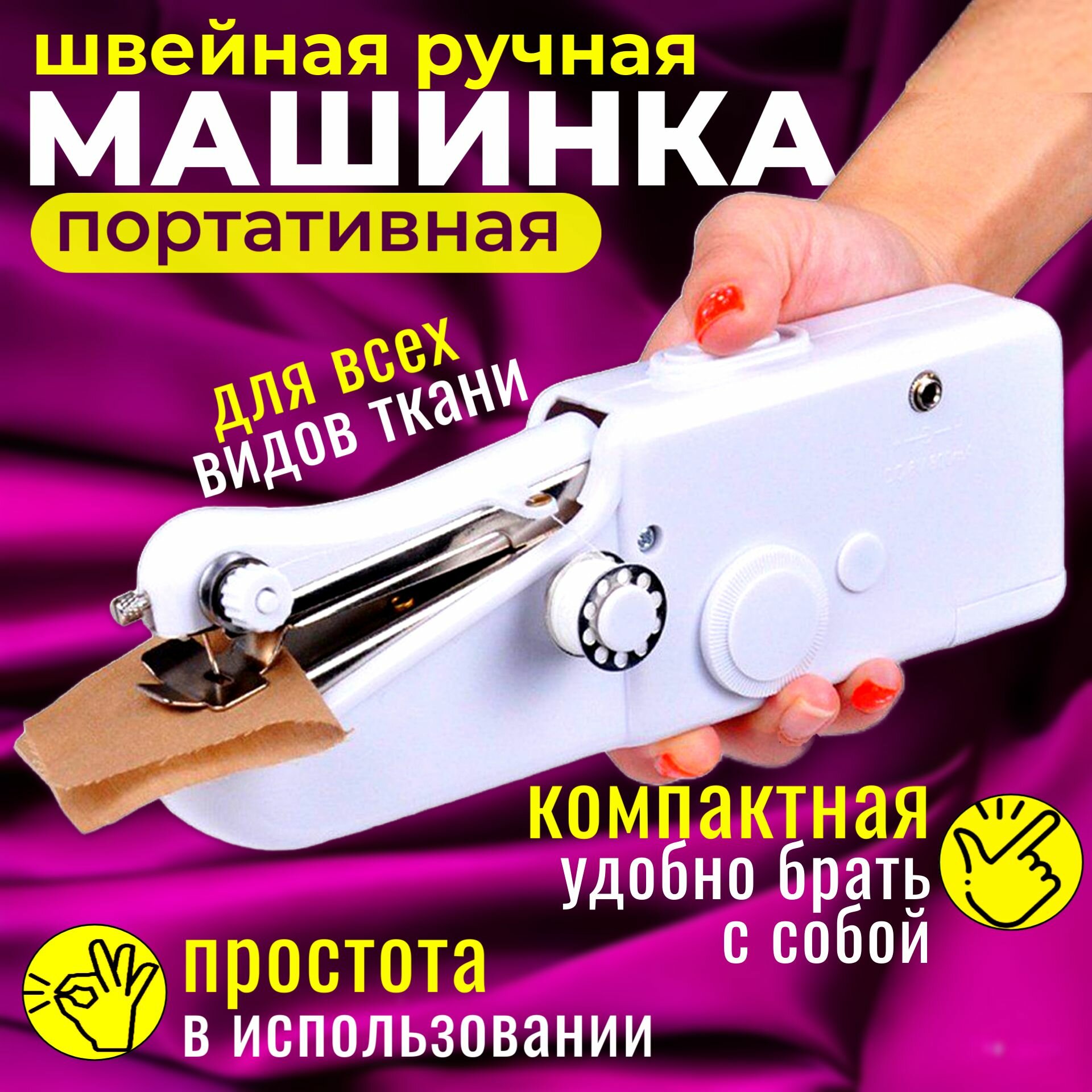 Швейная машина