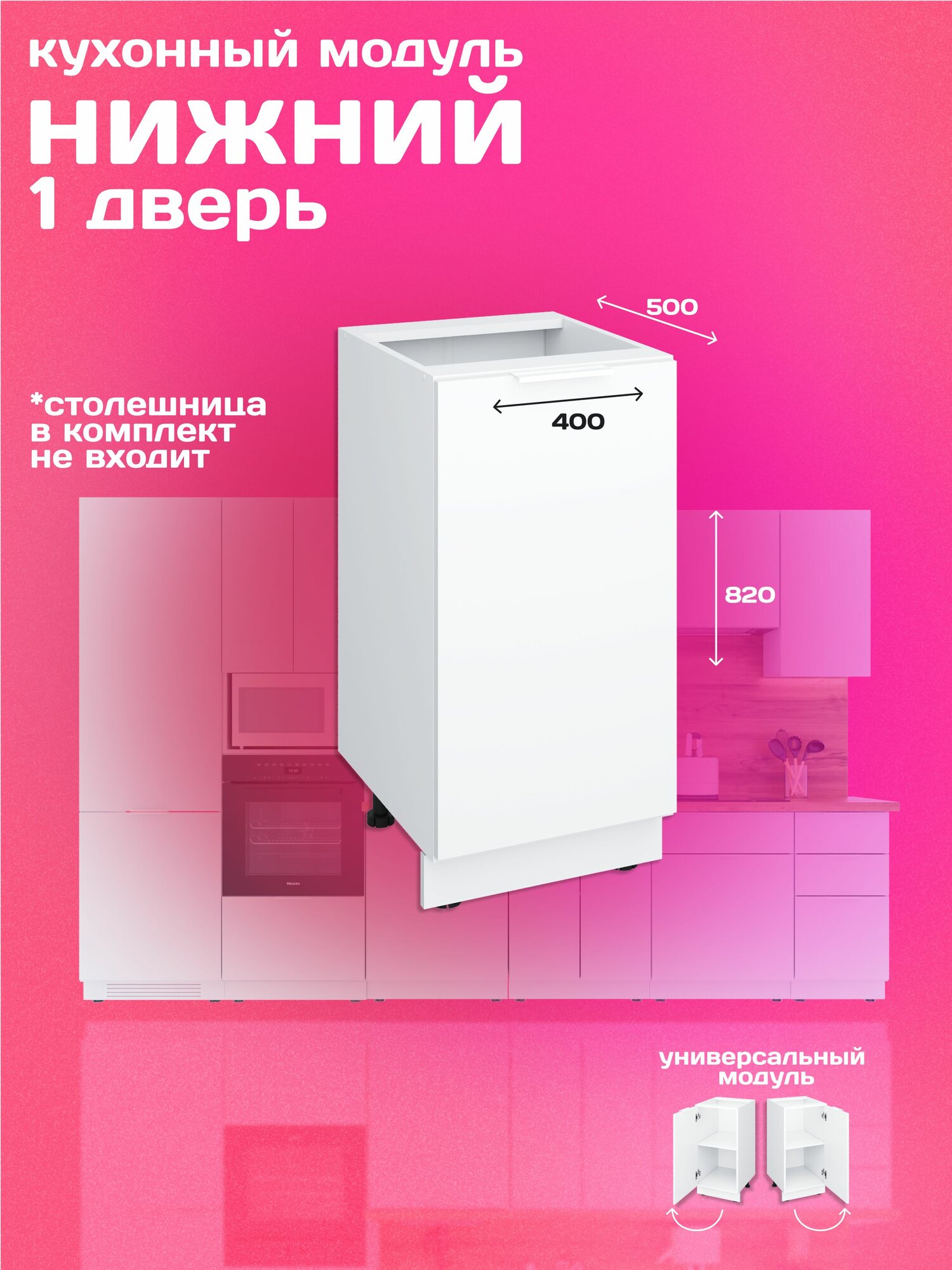 Кухонный модуль напольный 40см одна дверь с полкой белый матовый