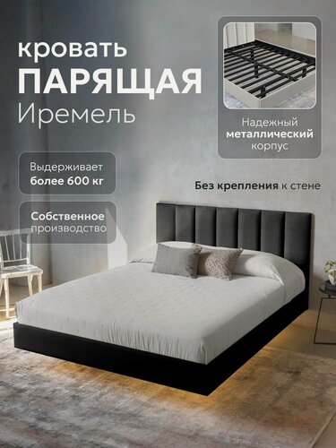 Изображение товара Парящая кровать 120x200 "Иремель" основание металлический каркас Lamella без крепления к стене