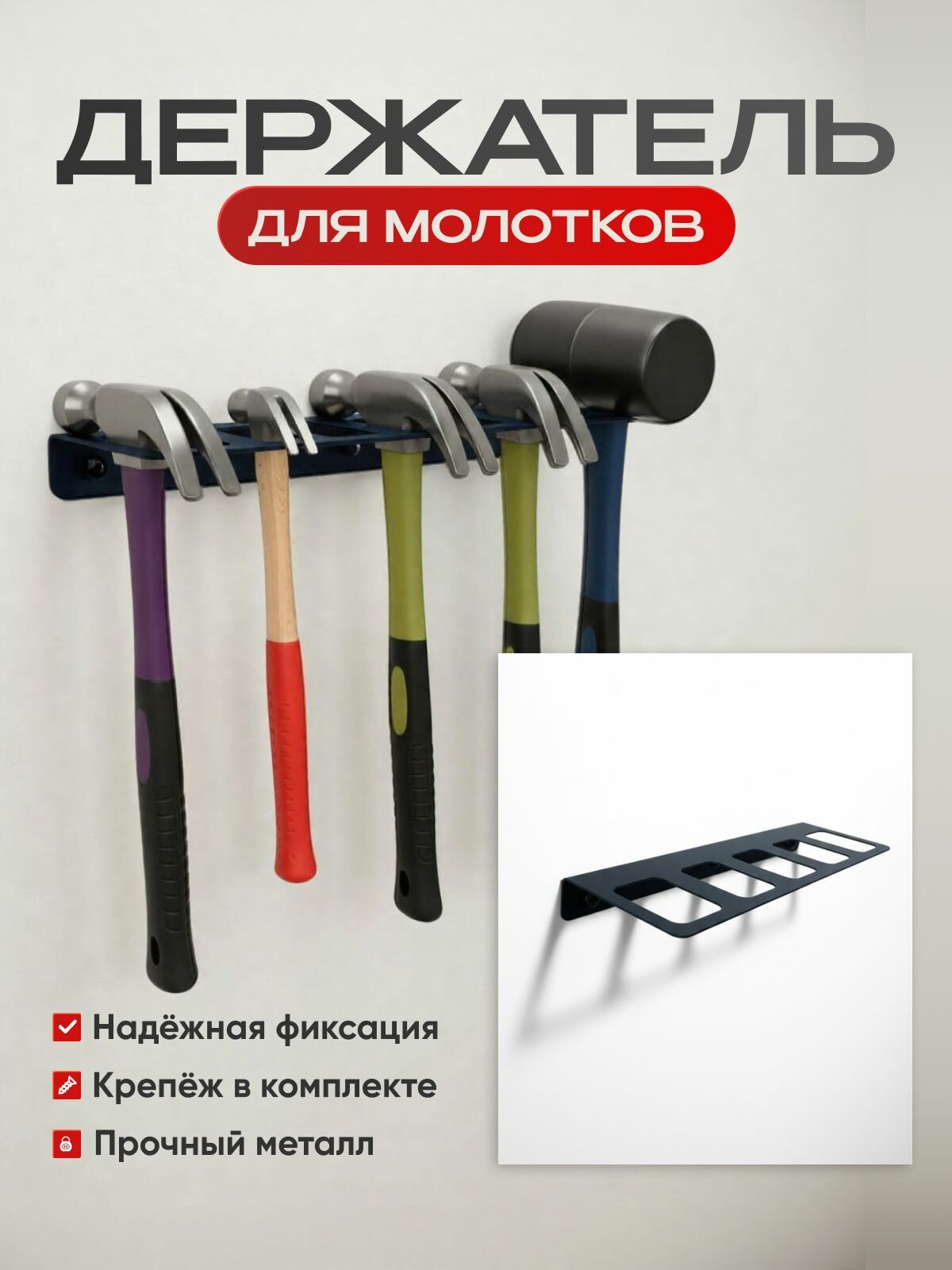 Держатель для молотков домметтино  черный матовой  металлический