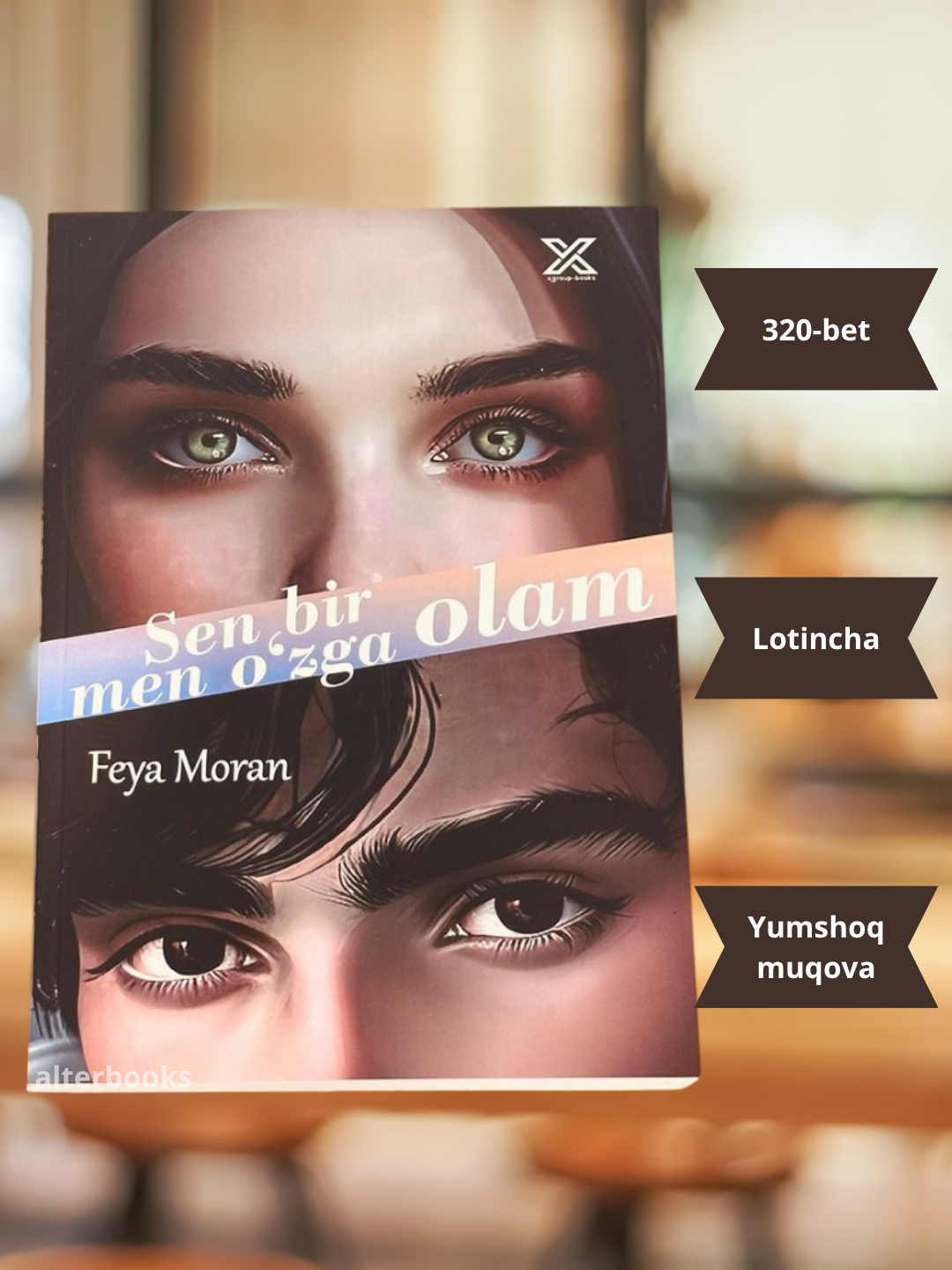 "Ты один мир, я другой мир" , Фея Моран , обложки мягкая,320 стр, Узбекски , Сен бир олам, мен узга олам.