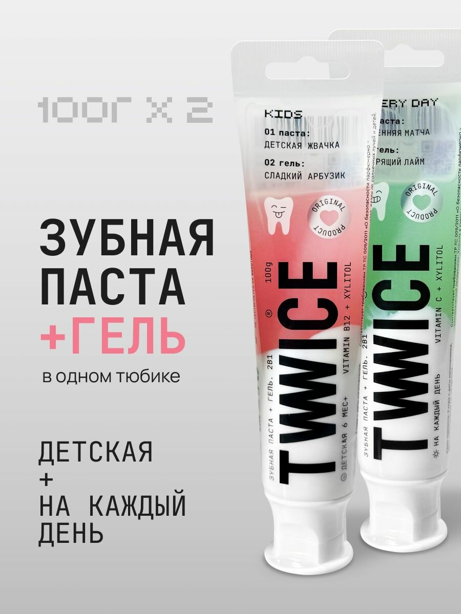 TVVVVICE Зубная паста + гель 2в1 (детская + на каждый день) набор 200 гр