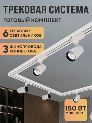 Изображение товара Трековая система Jazzway PTR 1725 25w 4000К