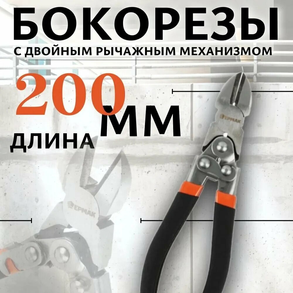 Бокорезы с двойным рычажным механизмом 200мм, инструмент для электромонтажа и бытовых работ с проволокой