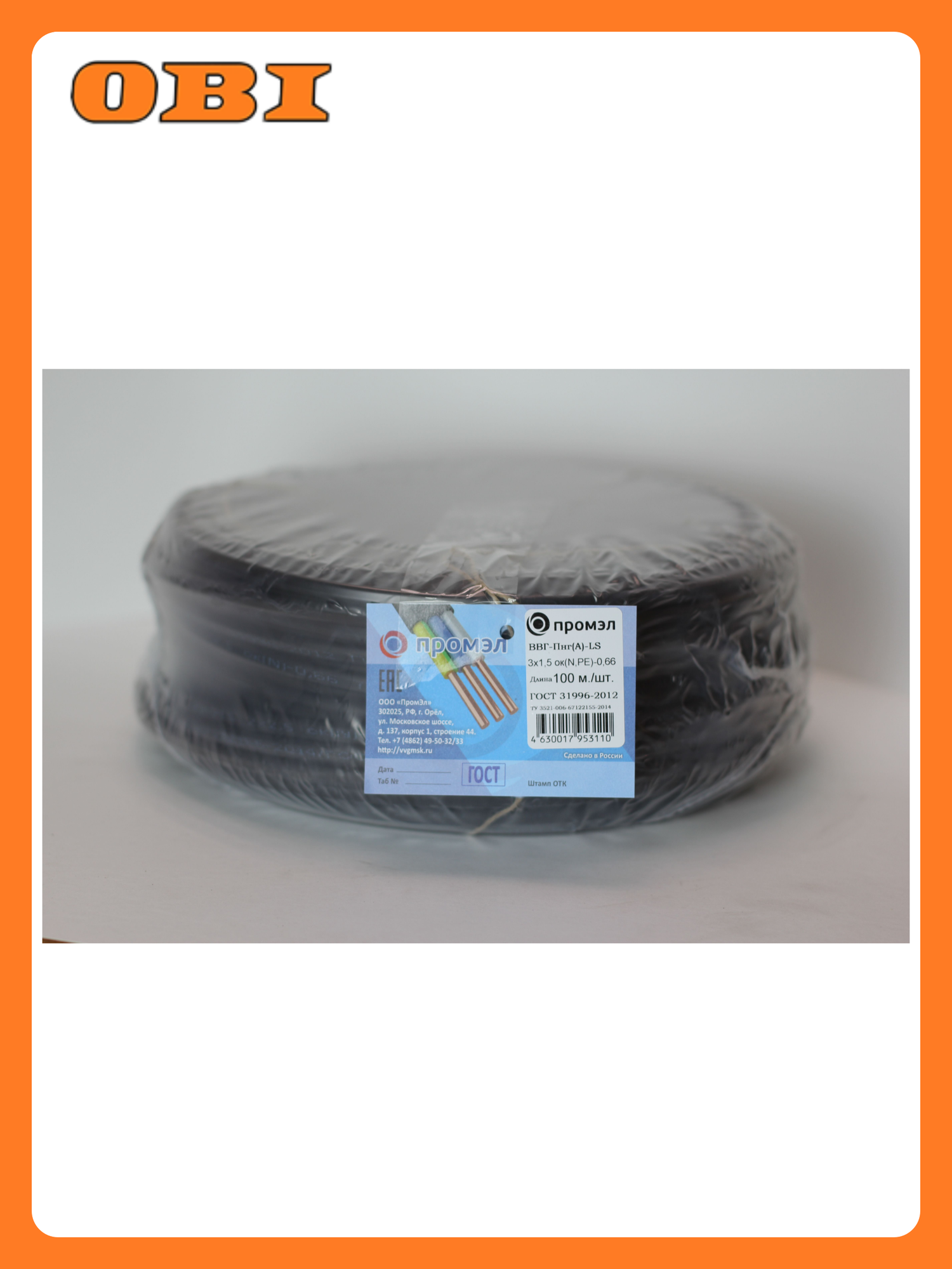 Кабель силовой ПромЭл ВВГп-нгА LS 3х15 мм² 100 м черный