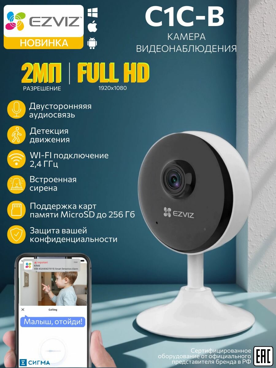 Wi-Fi-камера видеонаблюдения Ezviz C1C-B 2Мп Full HD видеоняня двусторонняя аудиосвязь