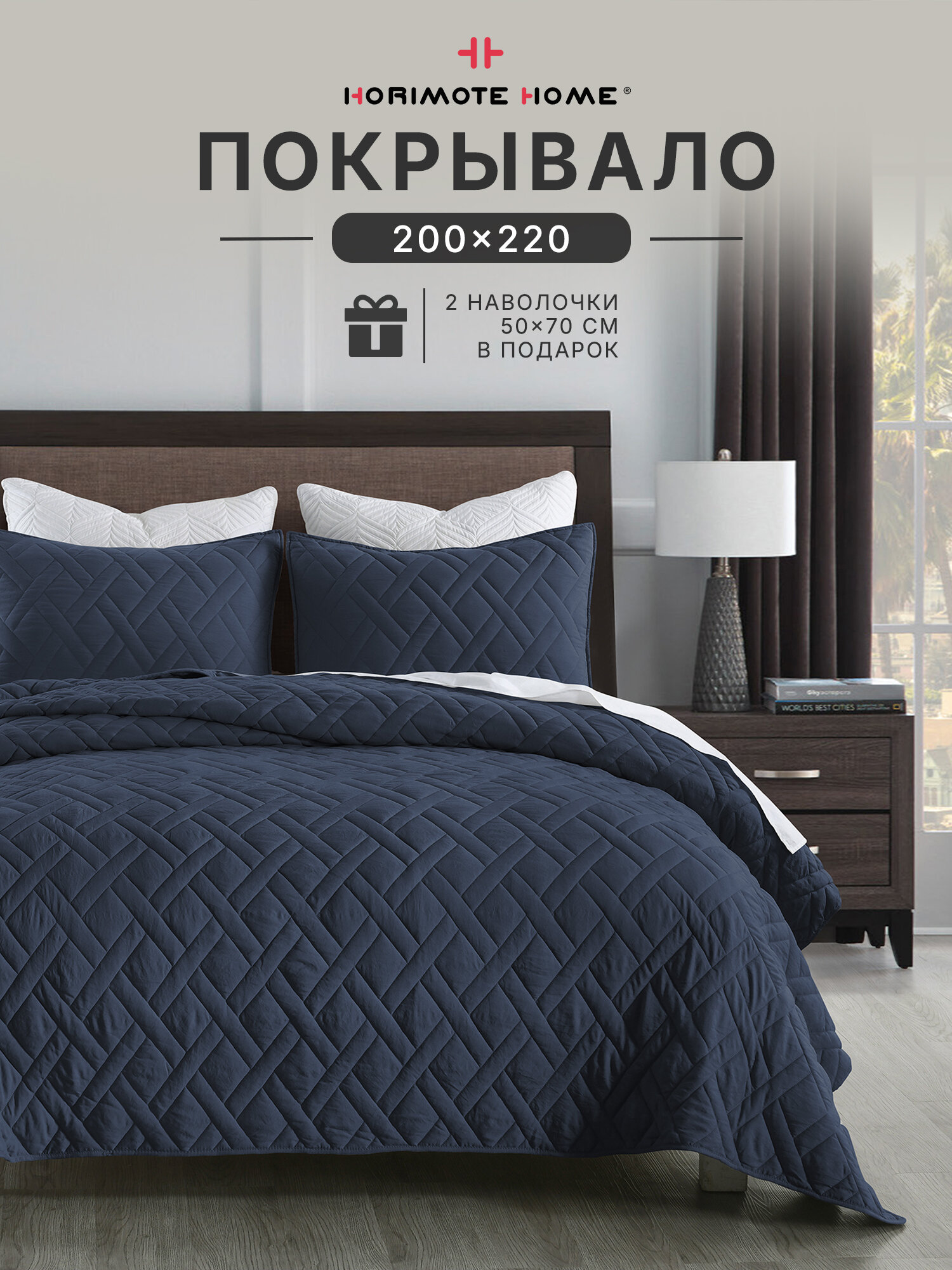 Horimote Home Покрывало на кровать 200x220 см с наволочками , ромбовидный узор, всесезонное, Темно-синий