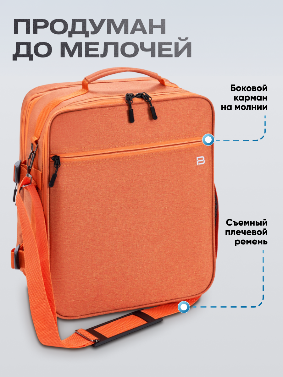 Рюкзак-трансформер для ручной клади 36х30х27/20 Pobedabags Orange Base — фото 1
