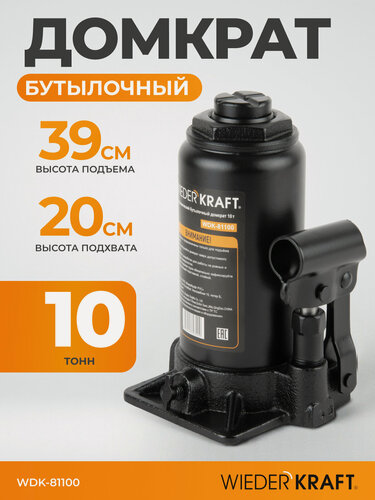 Изображение товара Домкрат автомобильный бутылочный 10т, 200-390 мм WIEDERKRAFT WDK-81100