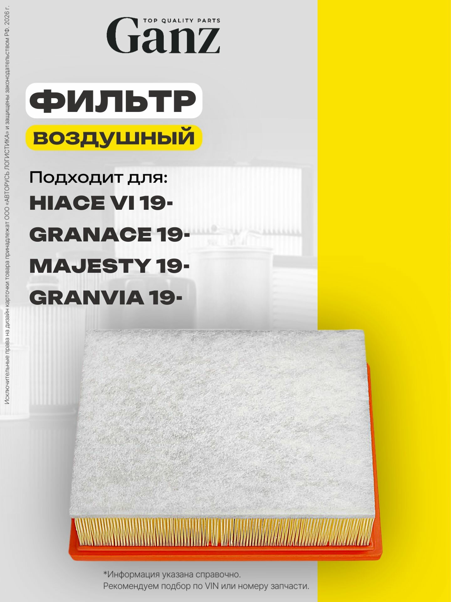 Фильтр воздушный TOYOTA GRANACE, HiACE GANZ GIR04434