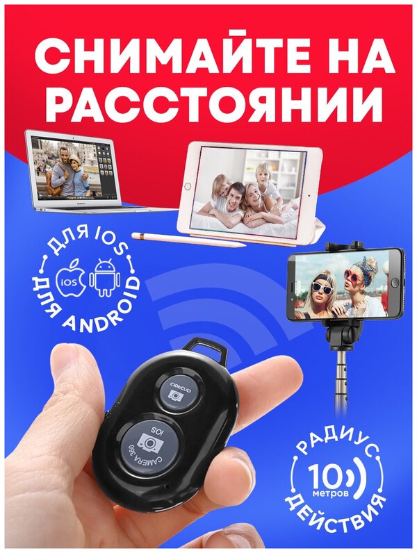 Универсальный пульт для селфи / Брелок Bluetooth Remote Shutter / Блютуз кнопка для телефона, для фото и видео