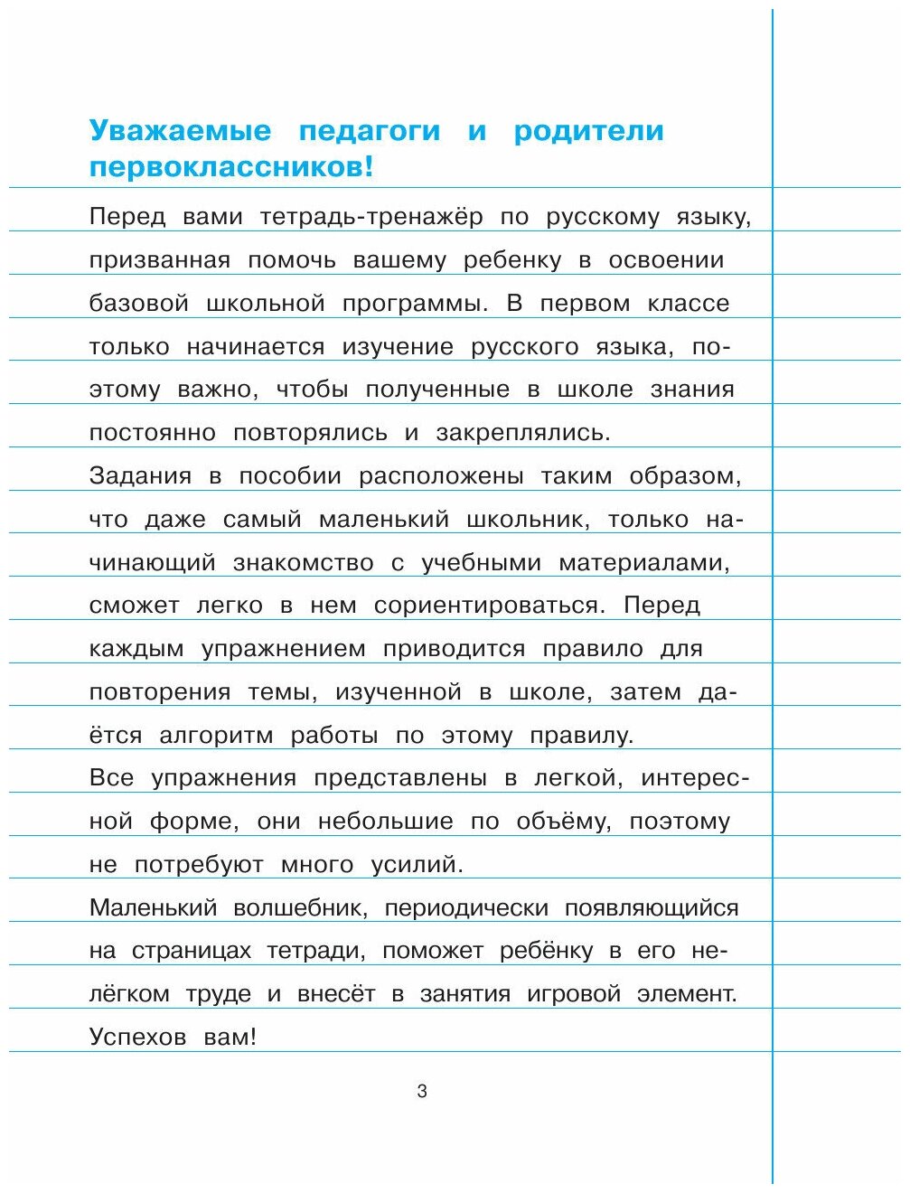 Русский язык. 1 класс (Пряникова Ольга Витальевна) - фото №16