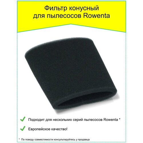 Фильтр конусный для пылесосов Rowenta, (RS-RU3712)