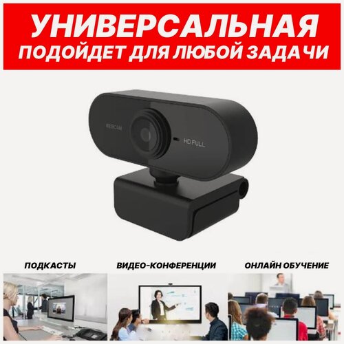 Изображение товара Веб камера Usb Webcam 1080p Full HD с микрофоном и автофокусом
