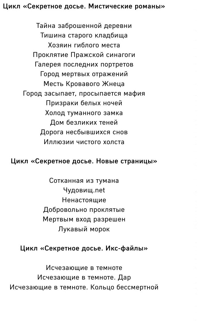 Лукавый морок (Тимошенко Наталья Васильевна; Обухова Елена Александровна) - фото №10