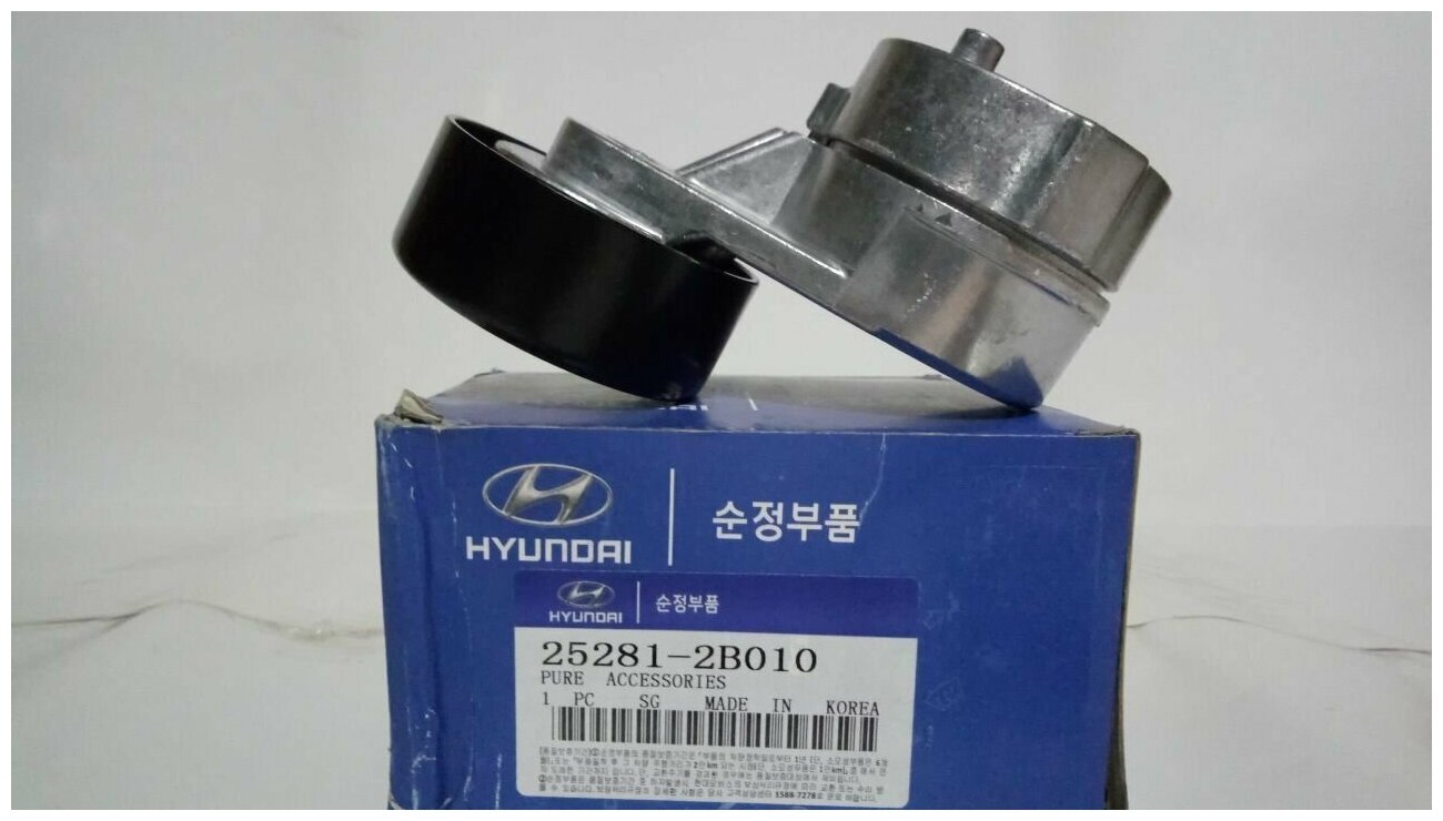 Натяжитель приводного ремня HYUNDAI/KIA 25281-2B010