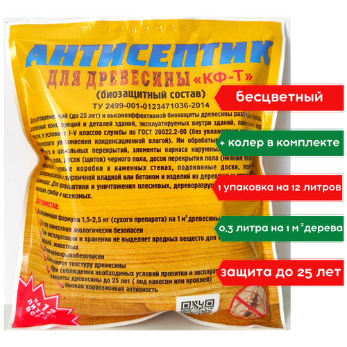 Антисептик для дерева на 12 литров 0,5 кг концентрат, в комплекте колер, для древесины строительный, пропитка для дерева концентрат