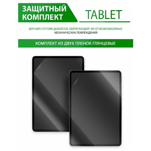 Гидрогелевая защитная пленка для Samsung Galaxy Tab S8 (глянцевая), в комплекте 2шт.