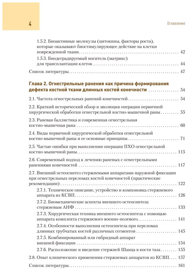 Современные технологии замещения дефекта костной ткани - фото №3