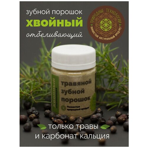 Отбеливающий зубной порошок травяной 