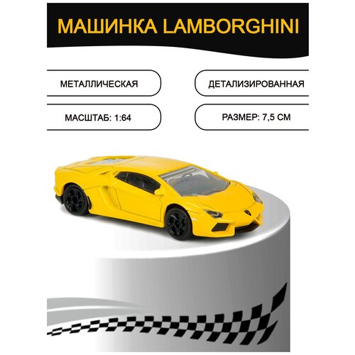 Машинка Lamborghini, 7,5 см желтая