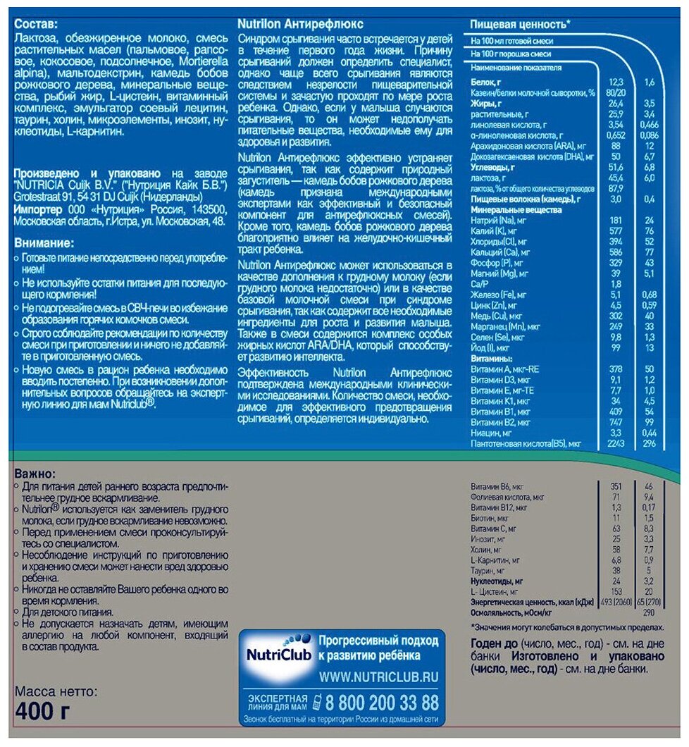 Смесь Nutrilon Антирефлюкс 400 г - фото №13