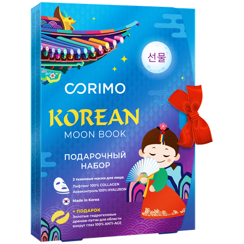 Corimo Набор Korean Beauty book Moon