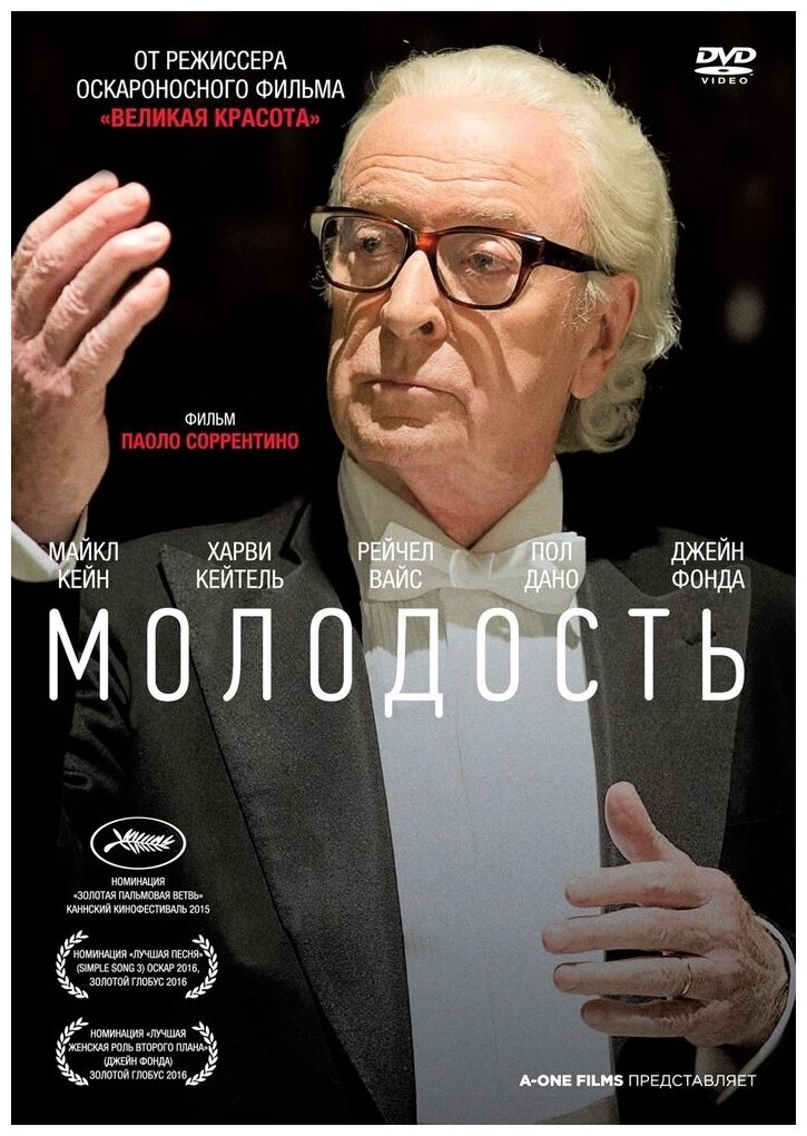 Молодость (2015) DVD-video (DVD-box)