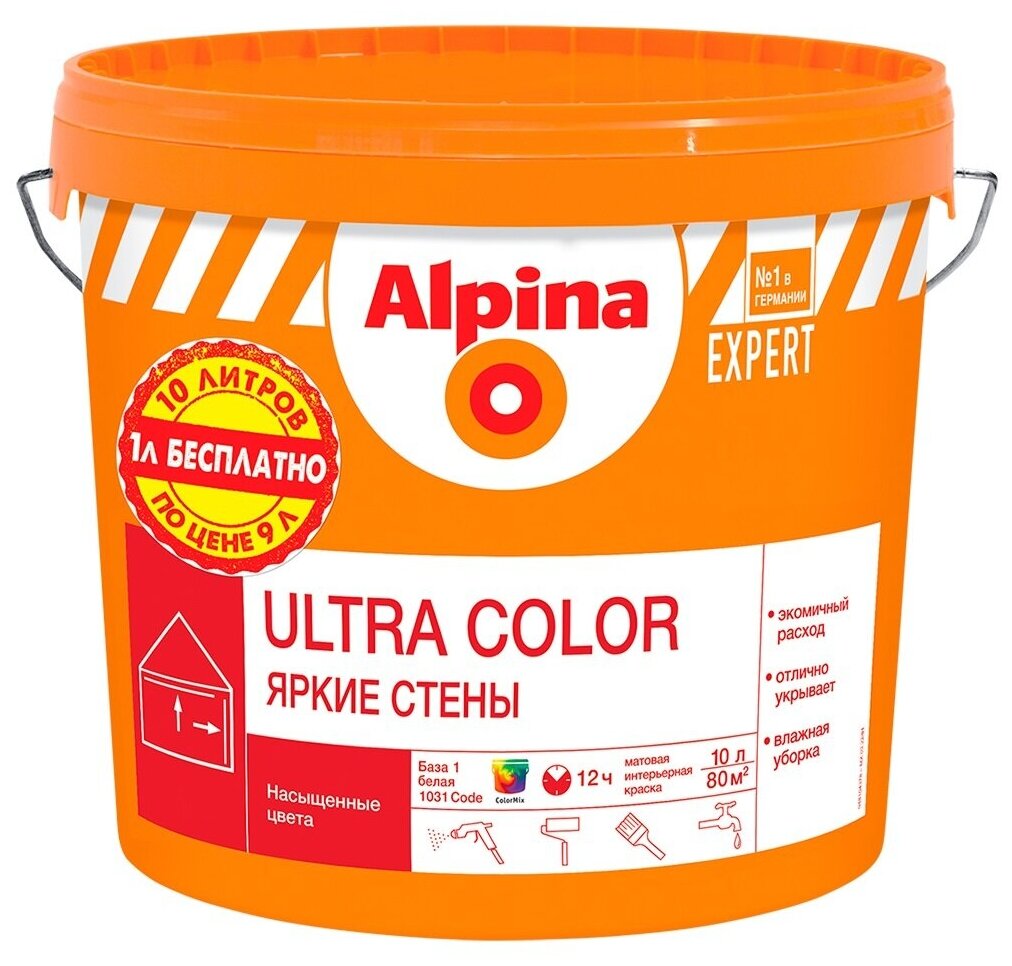 Краска для стен и потолков Alpina Expert Ultra Color Яркие Стены (10л) 1 (белая и под колеровку)