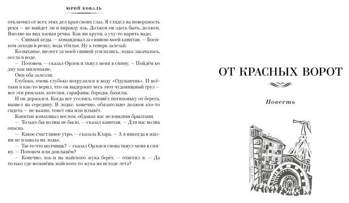 Суер-Выер и много чего еще (Коваль Юрий Иосифович) - фото №4