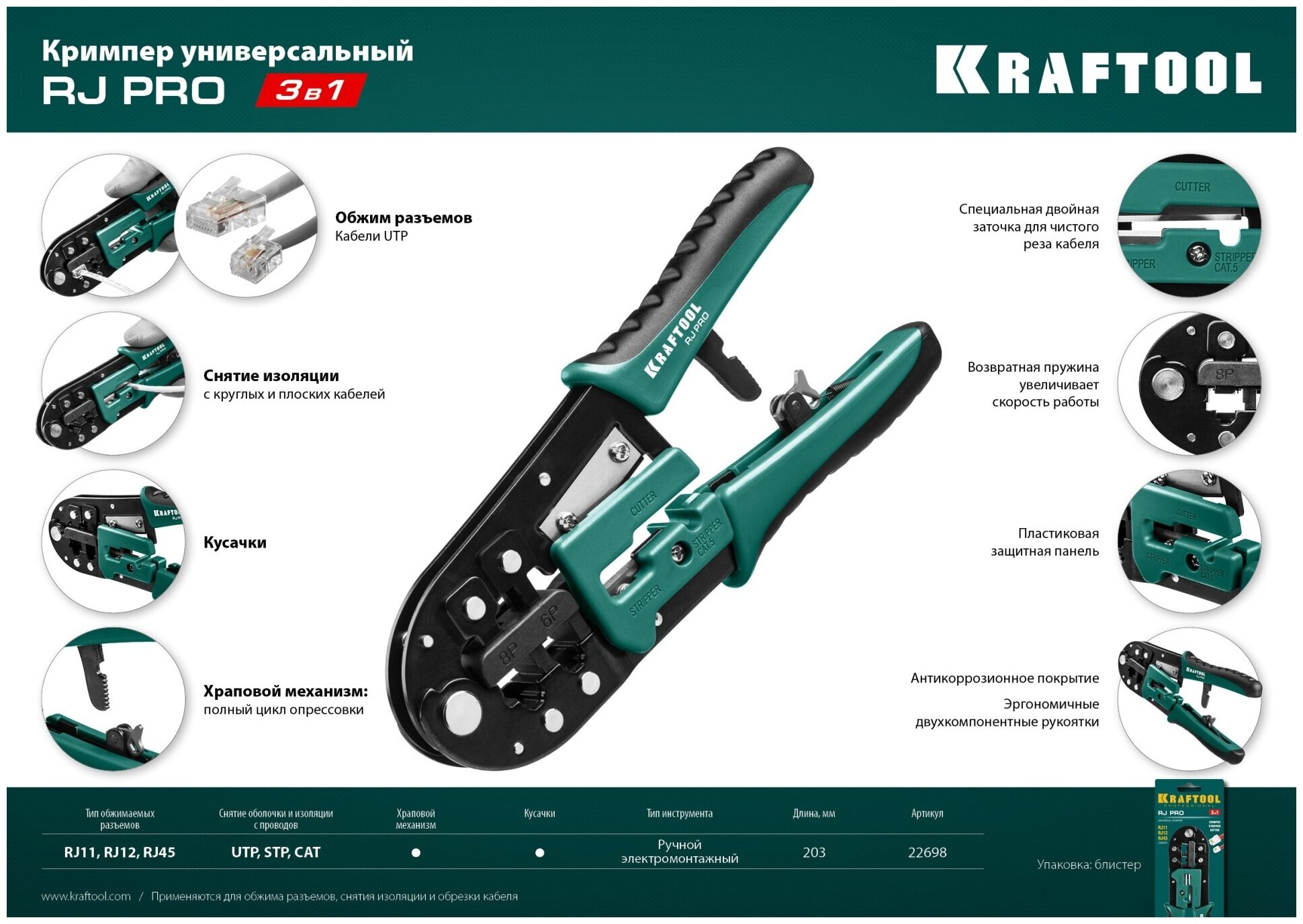 Кримпер Kraftool RJ-Pro (22698)