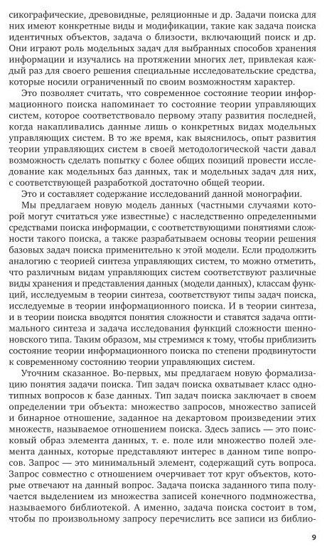 Книга Интеллектуальные Системы. теория Хранения и поиска Информаци и 2-е… - фото №4