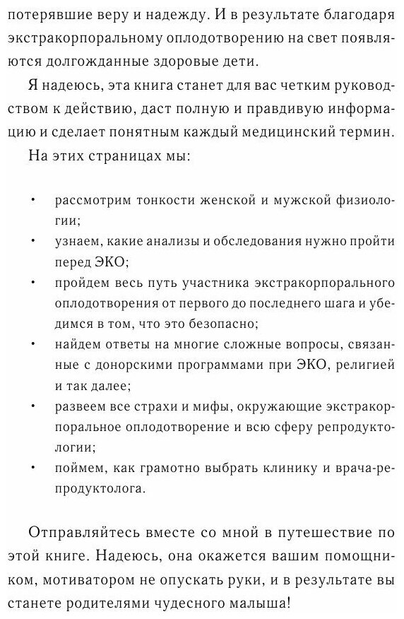 ЭКО-материнство. Когда природе нужно помочь - фото №17