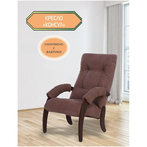 Кресло Консул