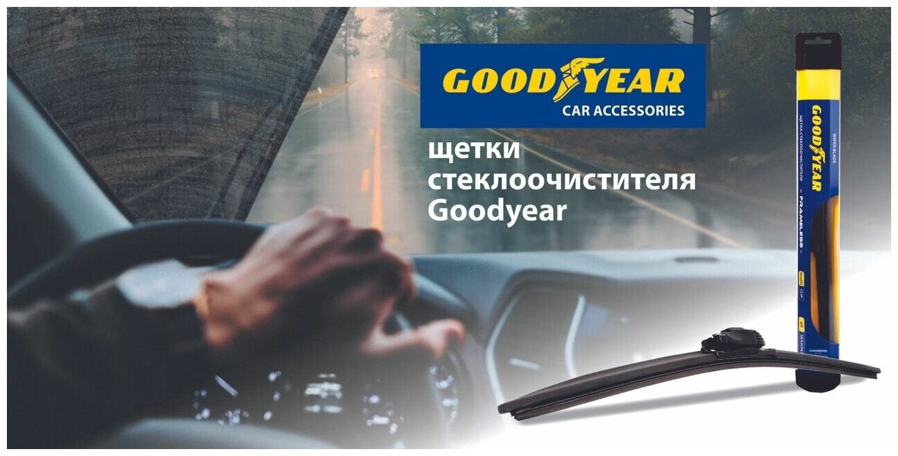 Бескаркасная щетка стеклоочистителя Goodyear - фото №13