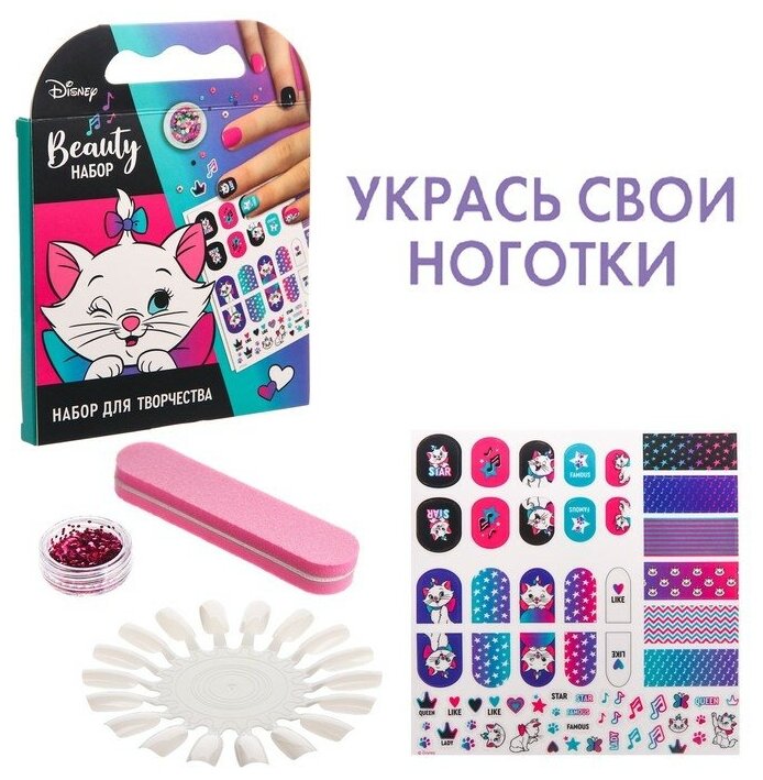 Набор для творчества "Beauty набор, Маникюр с Кошечкой Мари"