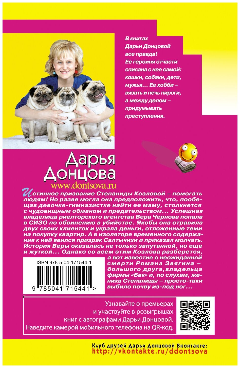 Голое платье звезды (Донцова Дарья Аркадьевна) - фото №2