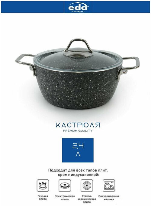 Кастрюля 2,4 л, с крышкой 20 см, литой алюминий, антипригарное покрытие, толщина стенок 5,1 мм, термоаккумулирующее дно, НЕ подходит для индукции