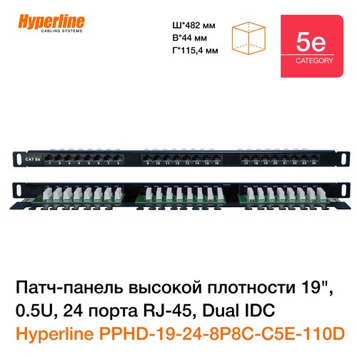 Патч-панель высокой плотности 19 Hyperline, 0.5U, 24 порта RJ-45, категория 5E, Dual IDC gipsovie 3d paneli