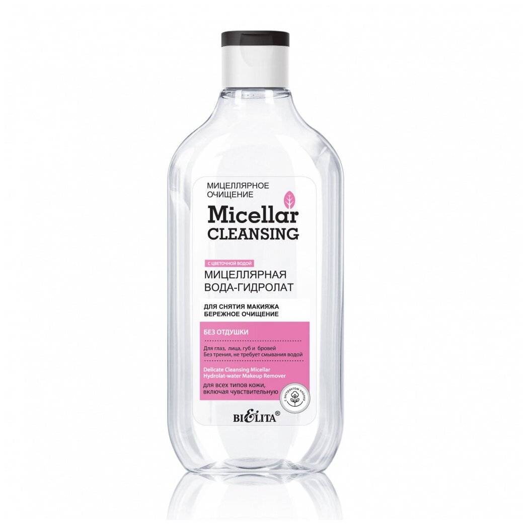 Белита Мицеллярная вода-гидролат для снятия макияжа, Бережное очищение, Micellar cleansing, 300 мл, Белита