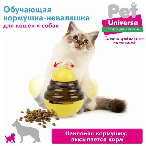 Игрушка головоломка для собак и кошек Pet Universe интерактивная обучающая кормушка дозатор, для медленного кормления и лакомств, IQ PU1006Y развивающая интерактивная игрушка для собак и кошек pet universe для тренировки iq и медленной еды pu1007y