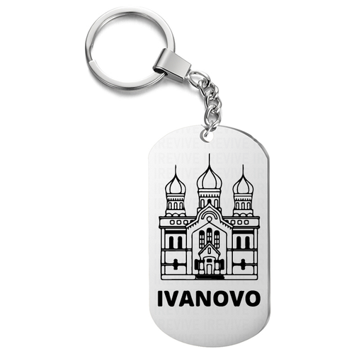 Брелок для ключей «Иваново » жетон с гравировкой, в подарок, города, на сумку