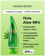Holika Holika Гель для тела Aloe 99%
