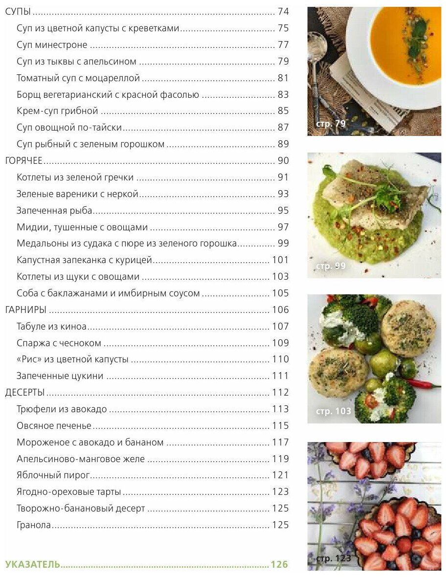 Никаких диет! Про удовольствие есть, держать вес и быть счастливой - фото №20
